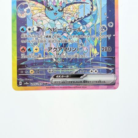   ポケモンカード シャワーズex 205/187SAR ポケカ