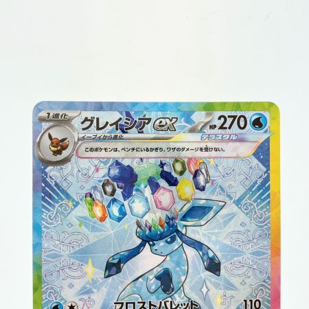   ポケモンカード グレイシアex 206/187SAR ポケカ