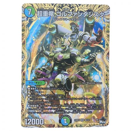   デュエルマスターズ 超重竜 ゴルファンタジスタ 23RP4SR9B/22 デュエマ
