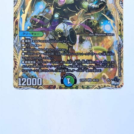   デュエルマスターズ 超重竜 ゴルファンタジスタ 23RP4SR9B/22 デュエマ