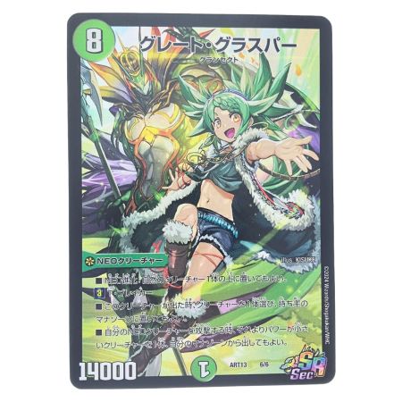   デュエルマスターズ グレート・グラスパー ART136/6
