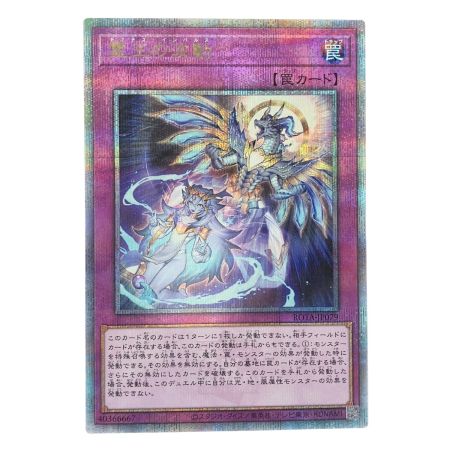   遊戯王 霊王の波動 ROTA-JP079 QSE 25th
