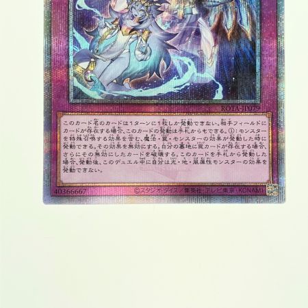 遊戯王 - 美品！ 霊王の波動 QCSE・25thシク ROTA-JP079 霊王の波動/25thシークレット【罠】《ROTA-JP079》 ROTA-JP079