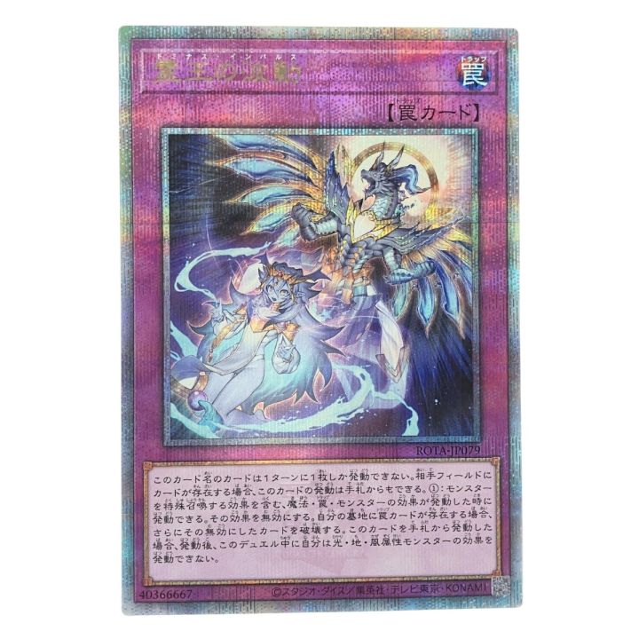 遊戯王 霊王の波動 ROTA-JP079 QSE 25th - 中古トレカ・ゲーム・ホビー