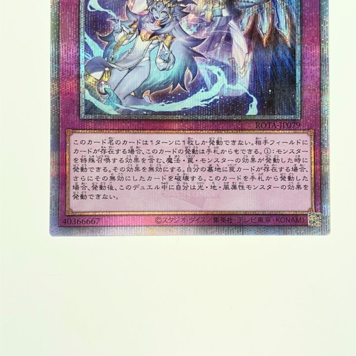 遊戯王 霊王の波動 ROTA-JP079 QSE 25th - 中古トレカ・ゲーム・ホビー