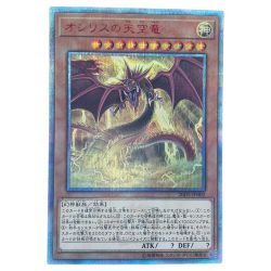 ▽▽  遊戯王 オシリスの天空竜 20DS-JP002 20SE Cランク