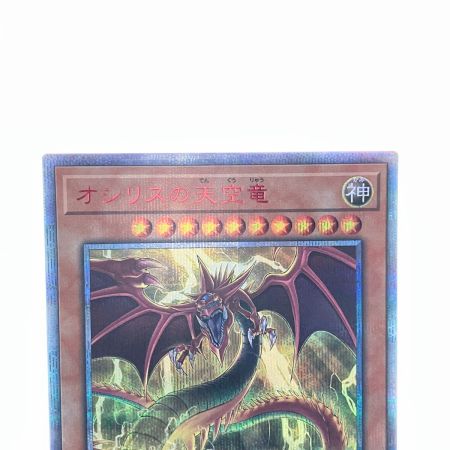   遊戯王 オシリスの天空竜 20DS-JP002 20SE