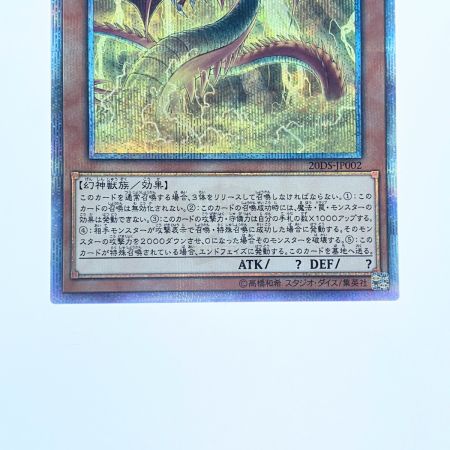   遊戯王 オシリスの天空竜 20DS-JP002 20SE