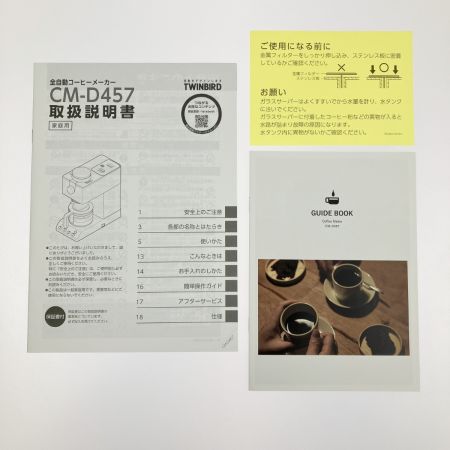  TWINBIRD ツインバード 全自動コーヒーメーカー ミル付き ドリップ 3杯用 2018年製 CM-D457 開封未使用品