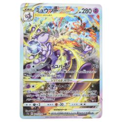 ▽▽  ポケモンカード ミュウツーVSTAR 221/172SAR ポケカ Cランク
