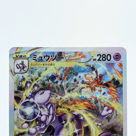   ポケモンカード ミュウツーVSTAR 221/172SAR ポケカ
