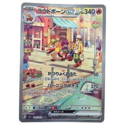 ▽▽  ポケモンカード ラウドボーンex 097/073SAR ポケカ Cランク