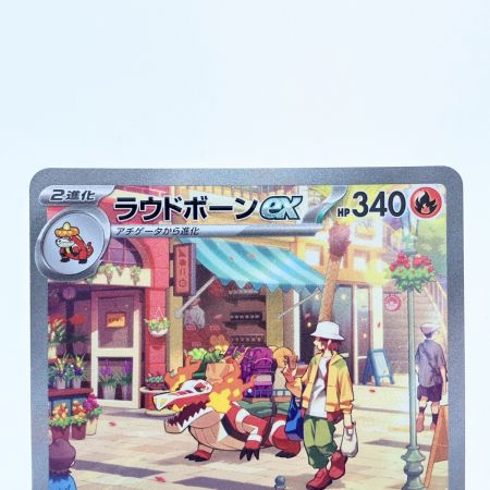   ポケモンカード ラウドボーンex 097/073SAR ポケカ