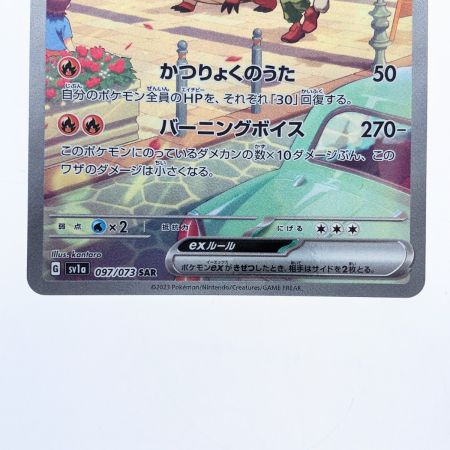   ポケモンカード ラウドボーンex 097/073SAR ポケカ