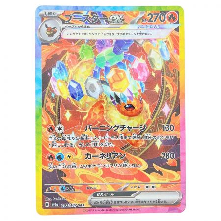   ポケモンカード ブースターex 202/187SAR ポケカ