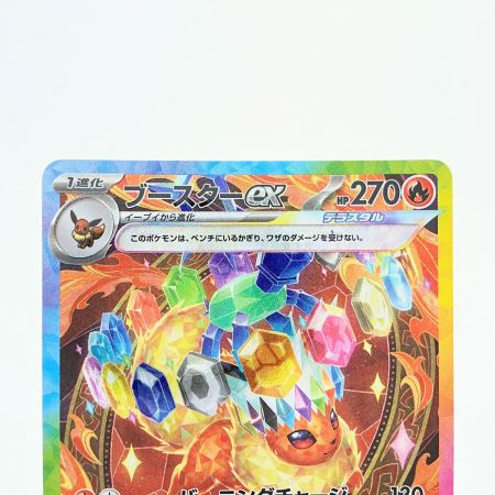   ポケモンカード ブースターex 202/187SAR ポケカ