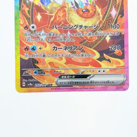   ポケモンカード ブースターex 202/187SAR ポケカ