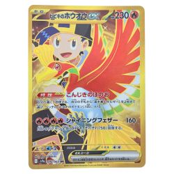 ▽▽  ポケモンカード ヒビキのホウオウex 090/063UR ポケカ Cランク