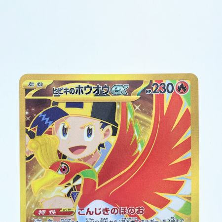  ポケモンカード ヒビキのホウオウex 090/063UR ポケカ
