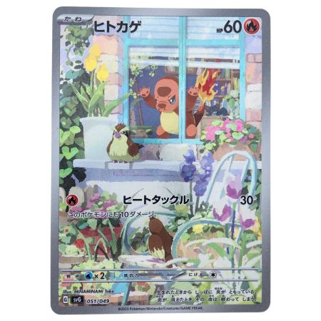   ポケモンカード ヒトカゲ 051/049 ポケカ