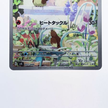   ポケモンカード ヒトカゲ 051/049 ポケカ