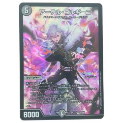 ▽▽  デュエルマスターズ アーテル・ゴルギーニ 24EX4SR8/100 デュエマ Cランク