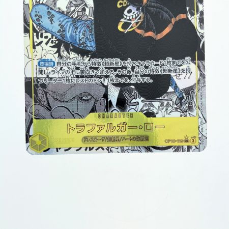   ワンピースカード トラファルガー・ロー (コミックパラレル) OP10-119SEC パラレル