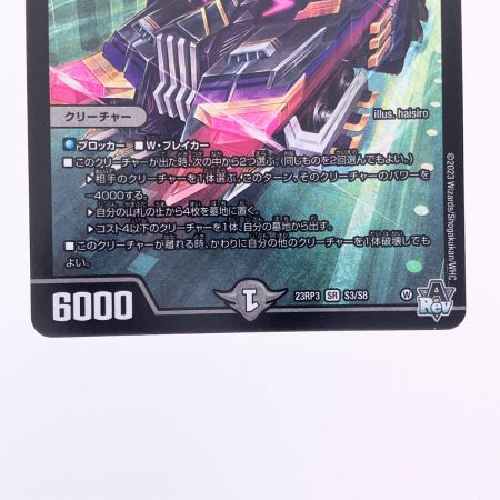   デュエルマスターズ アーテル・ゴルギーニ 23RP3SRS3/S8 デュエマ