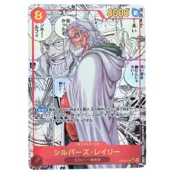 ▽▽  ワンピースカード シルバーズ・レイリー (コミックパラレル) OP08-118SEC パラレル Bランク