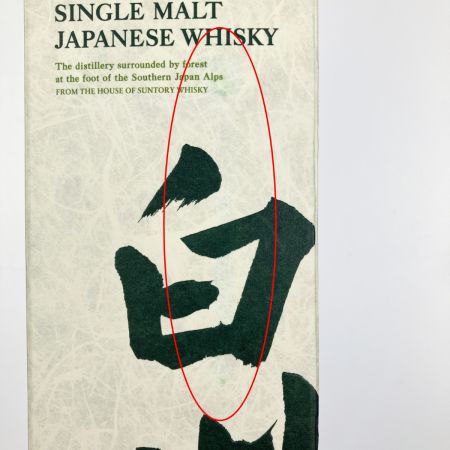 【北海道内限定発送】 HAKUSHU 白州/サントリー シングルモルト ウィスキー 43％ 700ml 未開栓