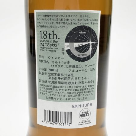 【北海道内限定発送】  北海道 厚岸 ウイスキー そうこう 2024 700ml 48% ブレンドウイスキー 未開栓