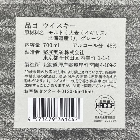 【北海道内限定発送】  北海道 厚岸 ウイスキー そうこう 2024 700ml 48% ブレンドウイスキー 未開栓