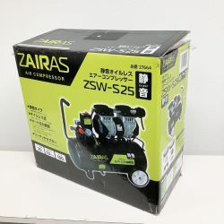 ▽▽ ZAIRAS ザイラス エアコンプレッサー オイルレス式 25L 100V ZSW-S25 開封未使用品 Sランク