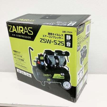  ZAIRAS ザイラス エアコンプレッサー オイルレス式 25L 100V ZSW-S25 開封未使用品