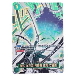 ▽▽  ワンピースカード 鬼気 九刀流 阿修羅 抜剣 亡者戯 OP12-037 パラレル Bランク