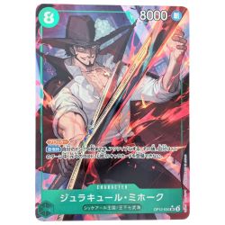 ▽▽  ワンピースカード ジュラキュール・ミホーク OP12-030 パラレル Bランク