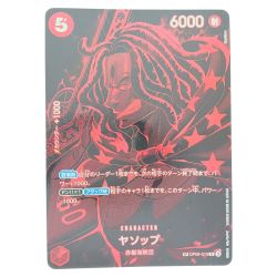 ▽▽  ワンピースカード ヤソップ SPOP09-013R Cランク