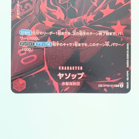   ワンピースカード ヤソップ SPOP09-013R