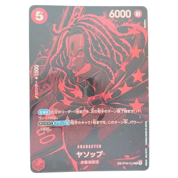 ワンピースカード ヤソップ SPOP09-013R - 中古トレカ・ゲーム・ホビー