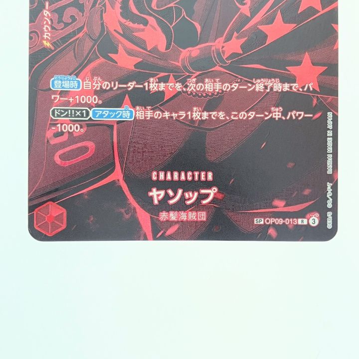 ワンピースカード チャンピオンシップ ヤソップ ヤソップ SP OP09-013 R｜ワンピースカードシングルカード通販｜Clove