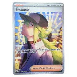 ▽▽  ポケモンカード Nの筋書き 173/086SAR ポケカ Bランク