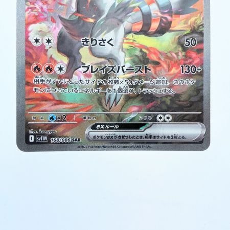   ポケモンカード レシラムex 168/086SAR ポケカ