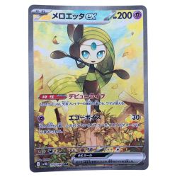 ▽▽  ポケモンカード メロエッタex 170/086SAR ポケカ Cランク