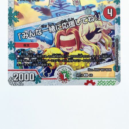   デュエルマスターズ 応援妖精エール ART14U4/6 デュエマ