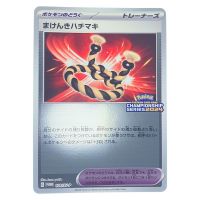 ▽▽  ポケモンカード まけんきハチマキ 109/SV-P ポケカ Cランク