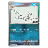 ▽▽  ポケモンカード ブラッキー 067/SV-P ポケカ Cランク