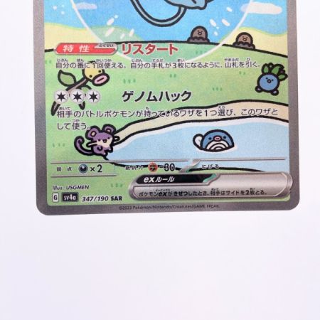   ポケモンカード ミュウex 347/190SAR ポケカ