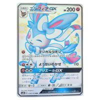 ▽▽  ポケモンカード ニンフィアGX 238/150SSR ポケカ Cランク