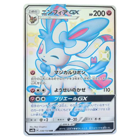   ポケモンカード ニンフィアGX 238/150SSR ポケカ