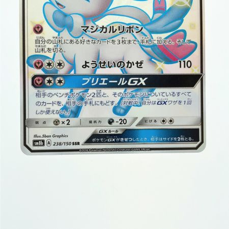   ポケモンカード ニンフィアGX 238/150SSR ポケカ
